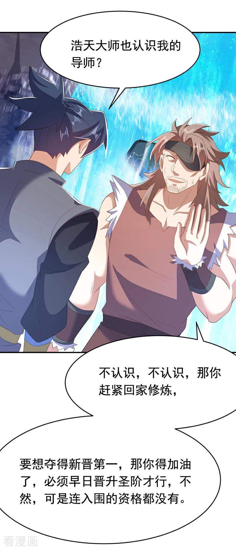 武逆 第455话 不情之请 第2页