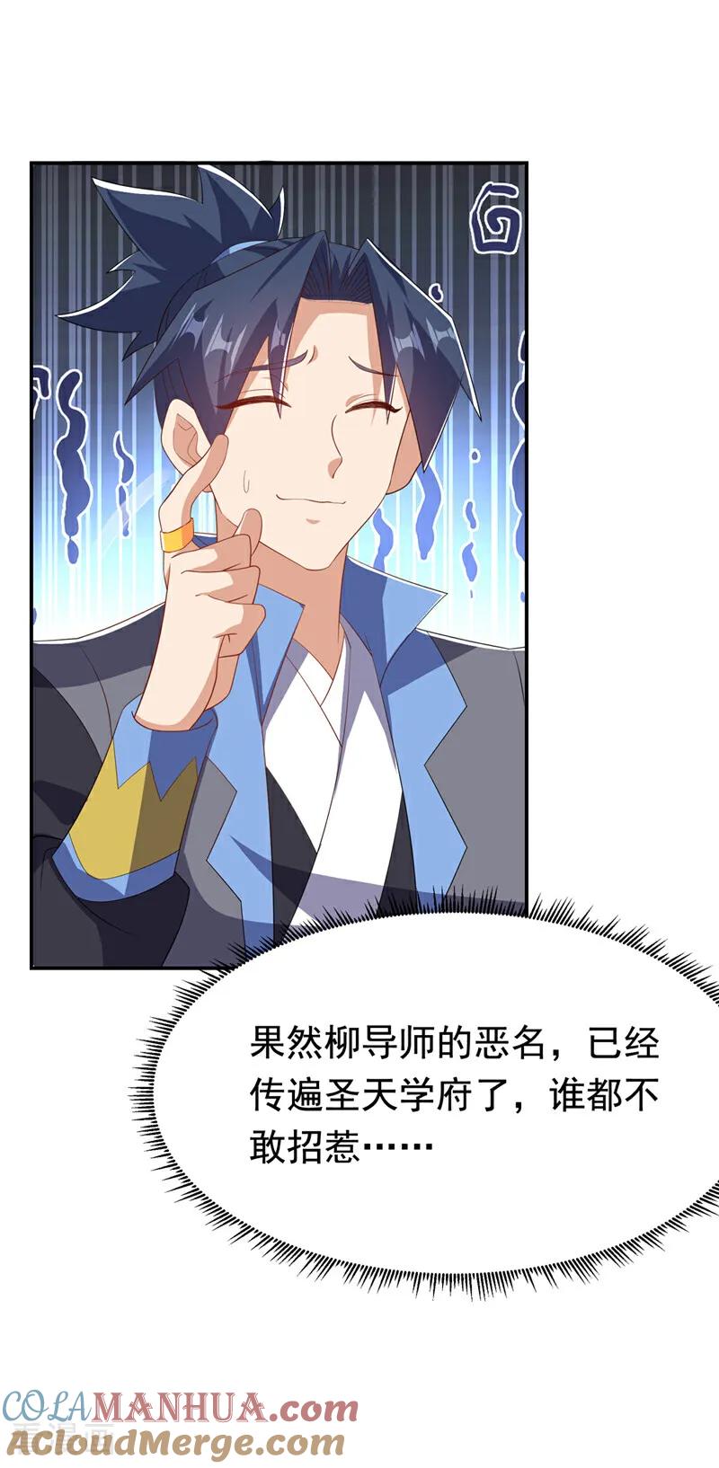 武逆 第455话 不情之请 第3页