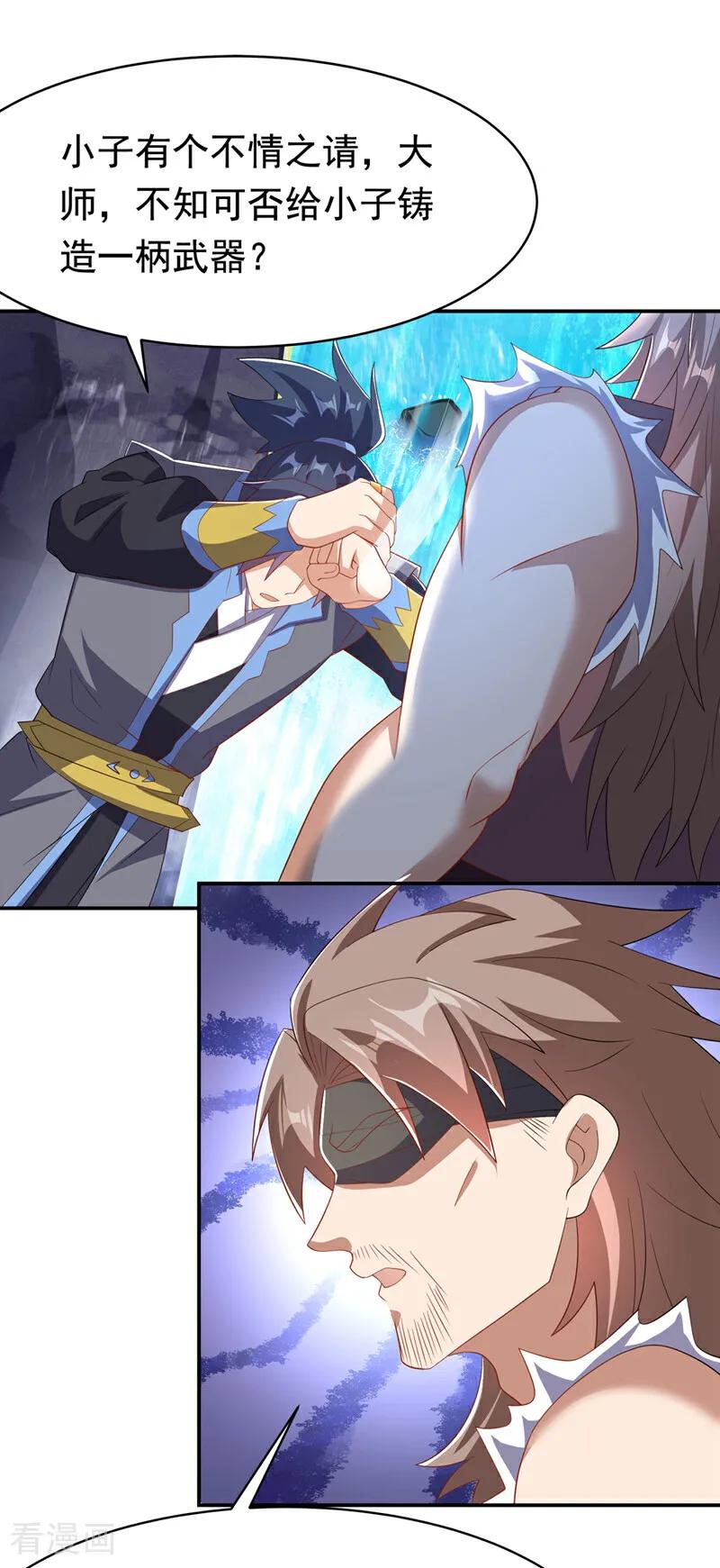 武逆 第455话 不情之请 第4页