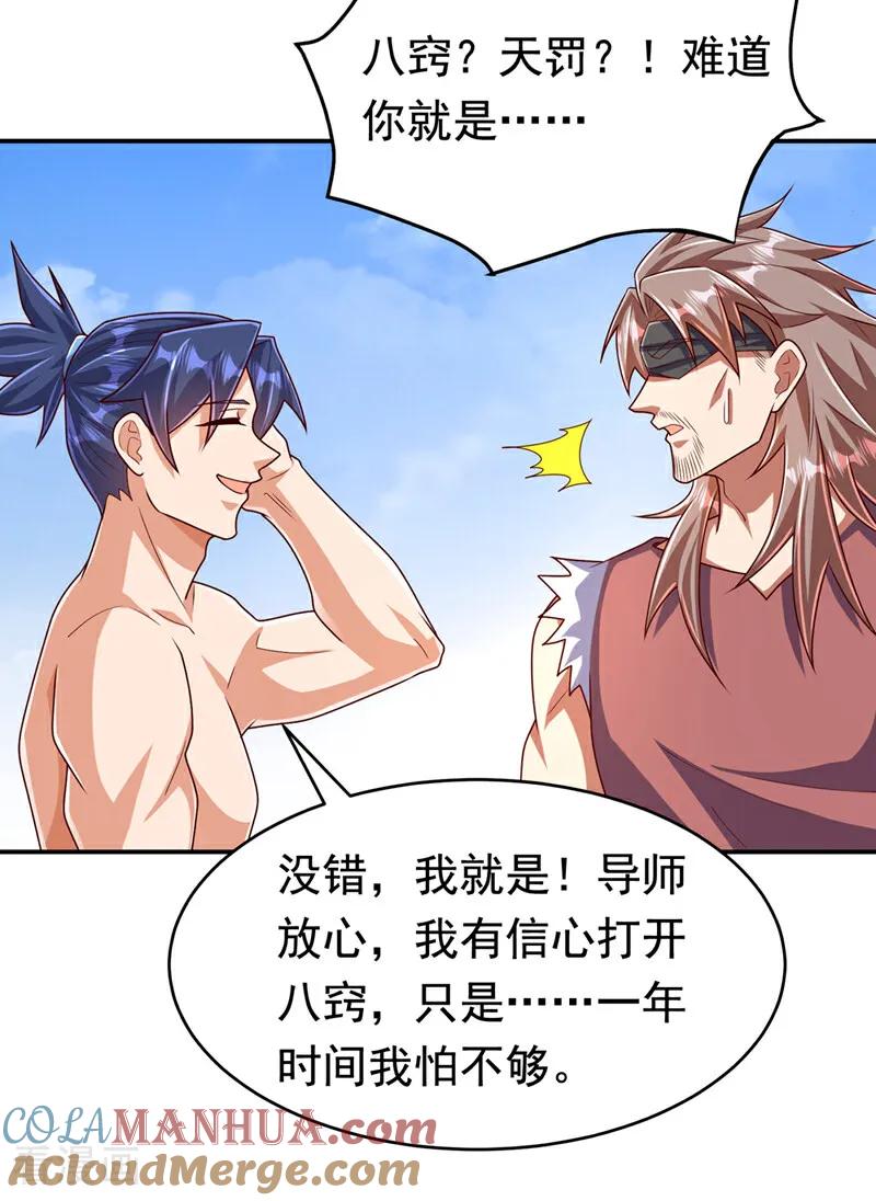 武逆 第455话 不情之请 第31页