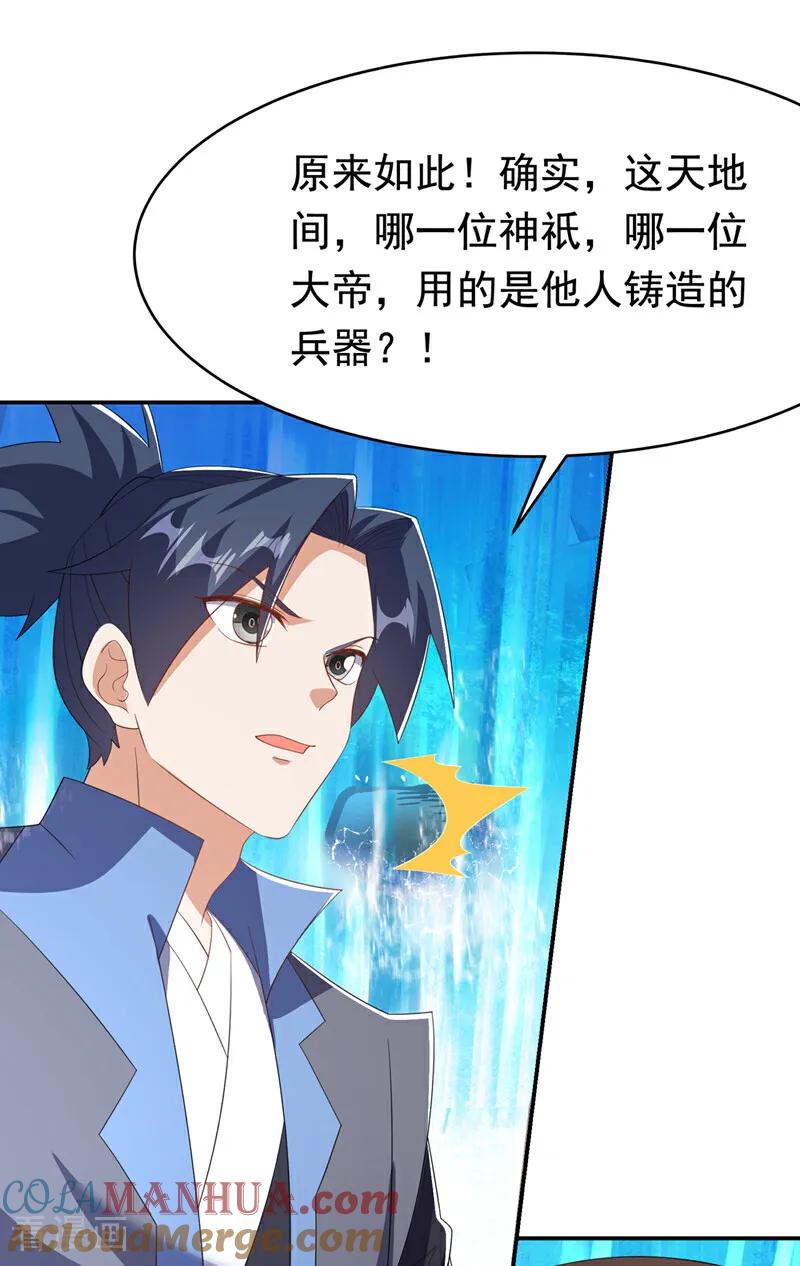 武逆 第455话 不情之请 第7页