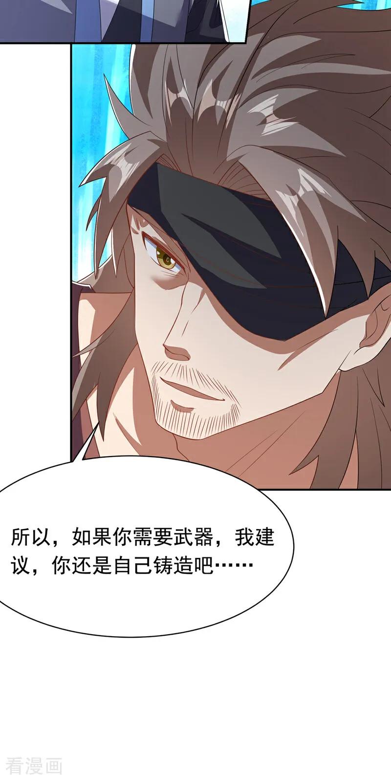 武逆 第455话 不情之请 第8页