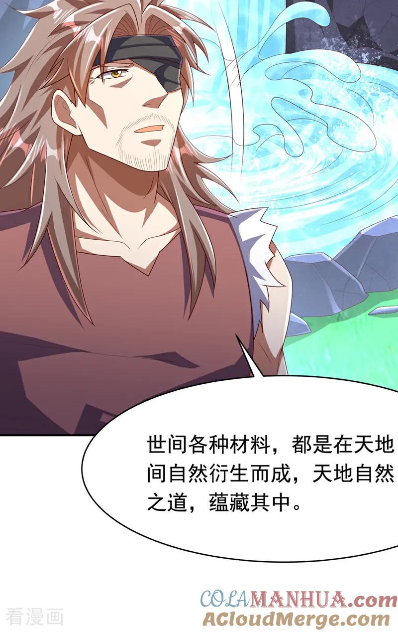 武逆 第455话 不情之请 第21页