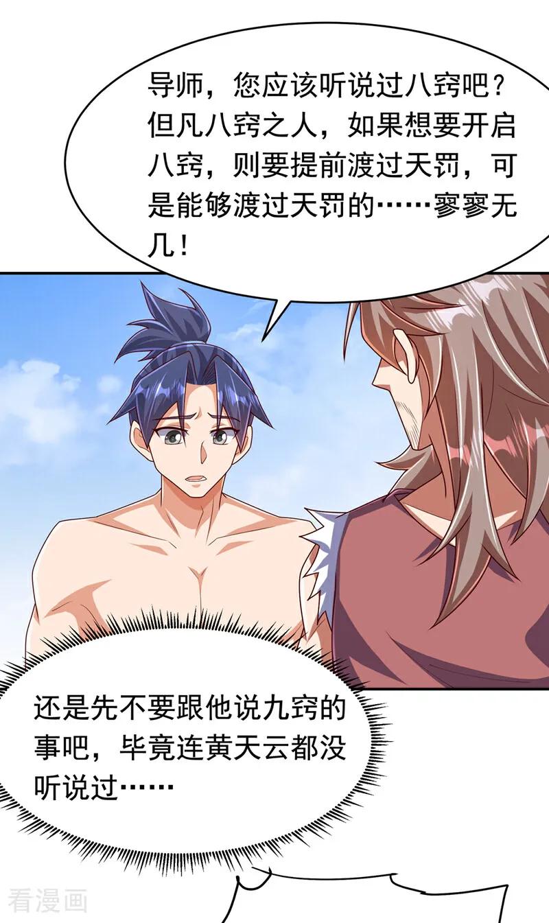 武逆 第455话 不情之请 第30页