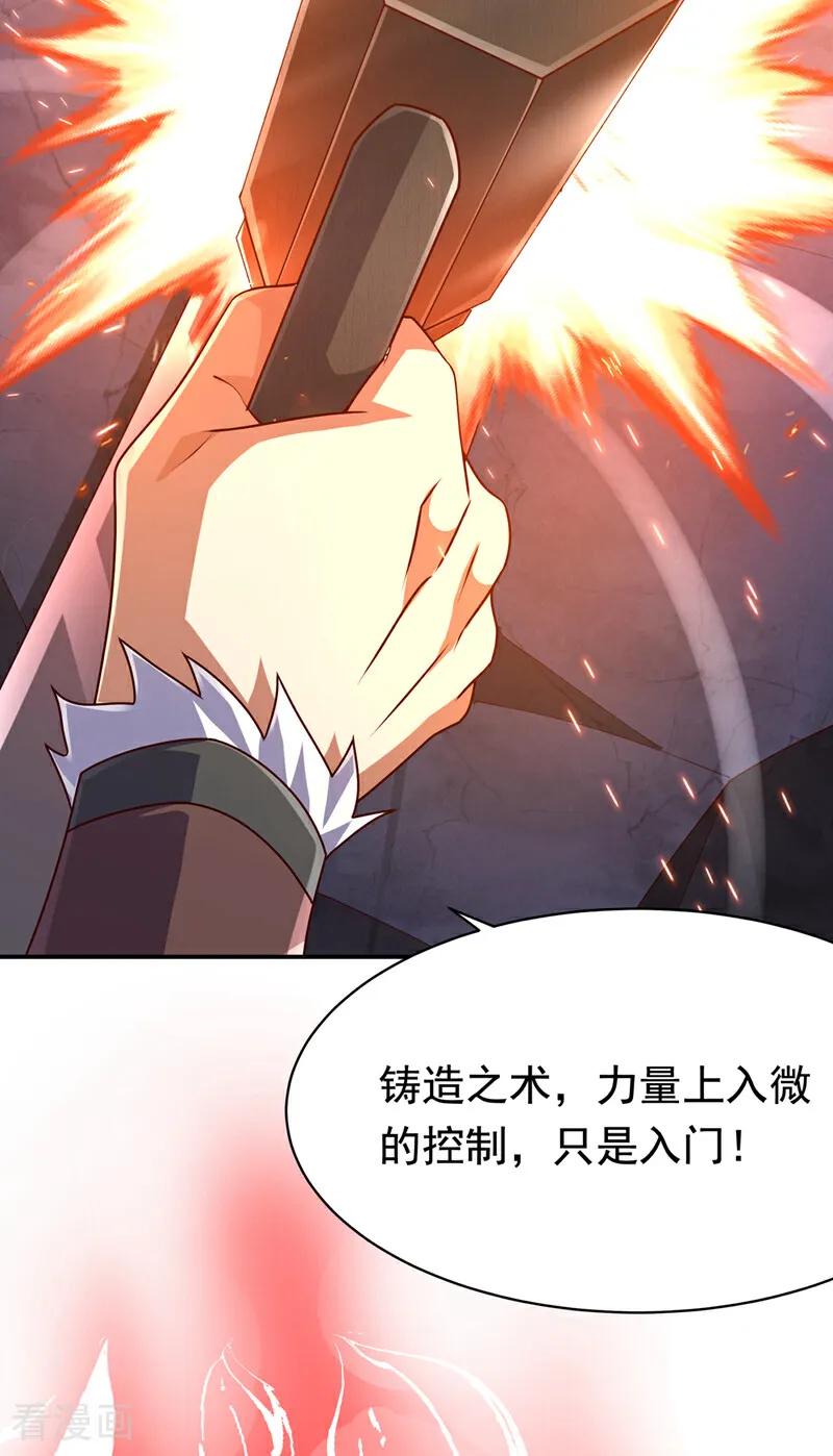 武逆 第455话 不情之请 第16页