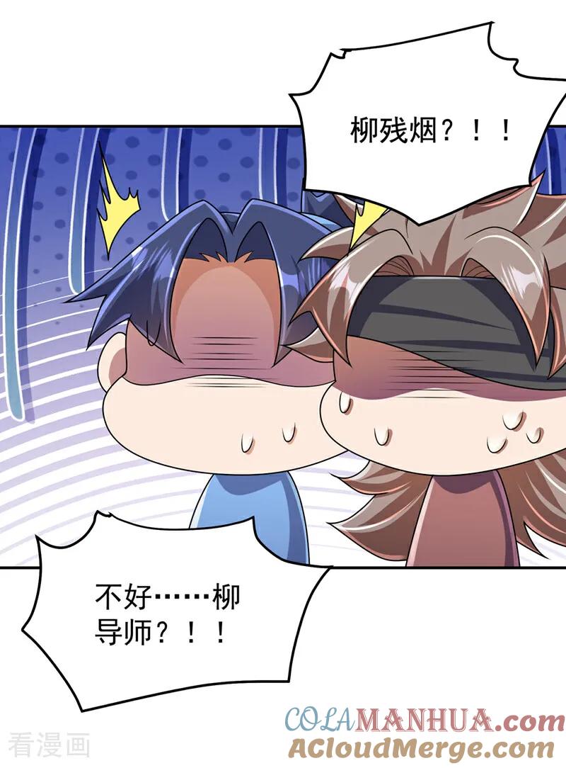 武逆 第456话 什么事，打铁的？ 第13页