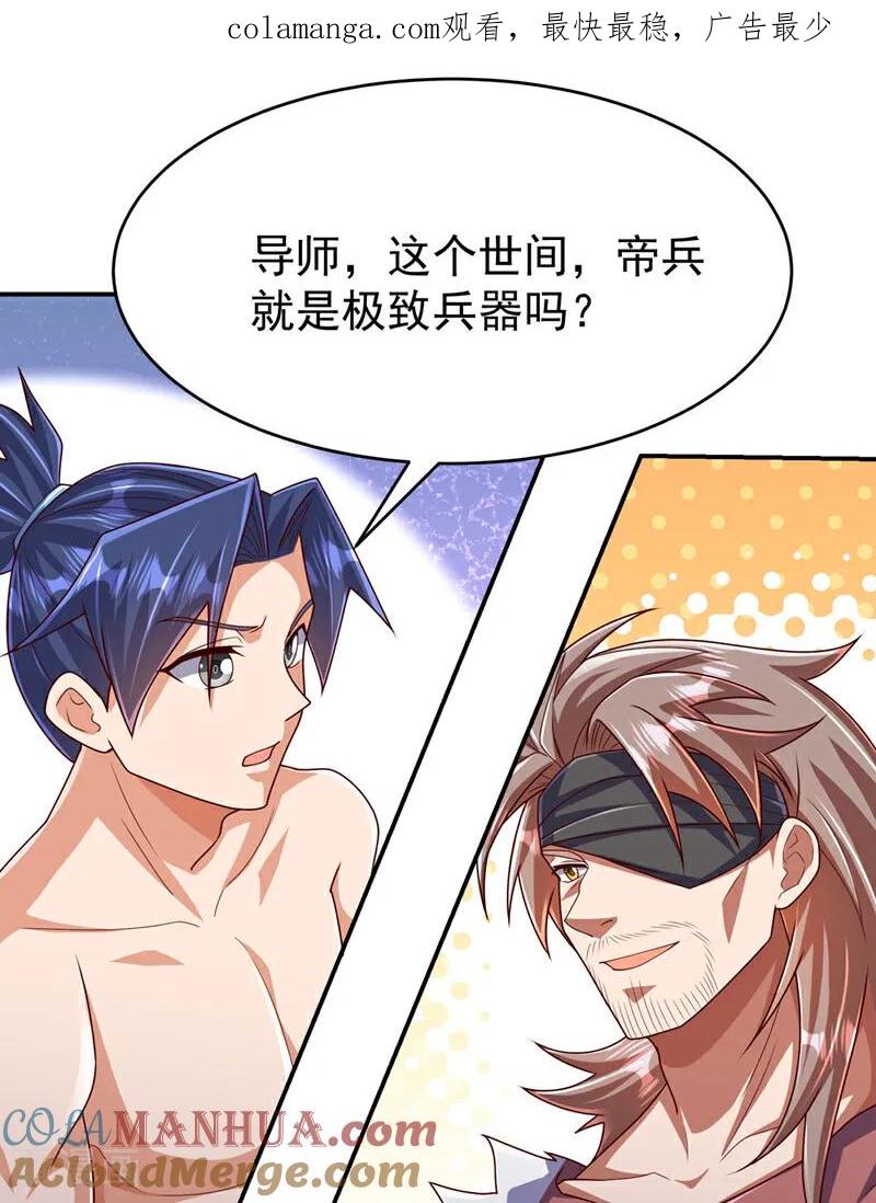 武逆 第456话 什么事，打铁的？ 第1页