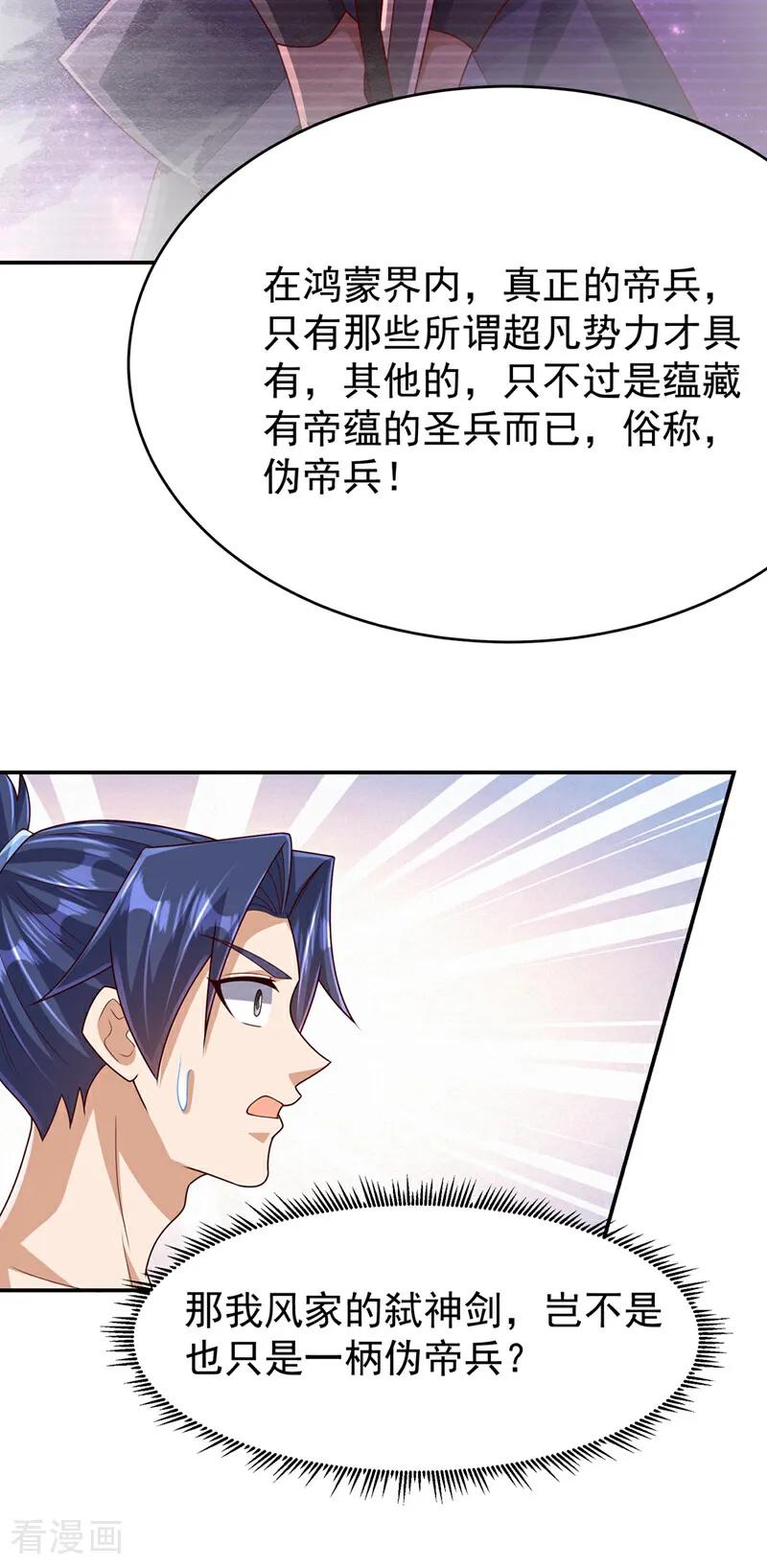 武逆 第456话 什么事，打铁的？ 第6页