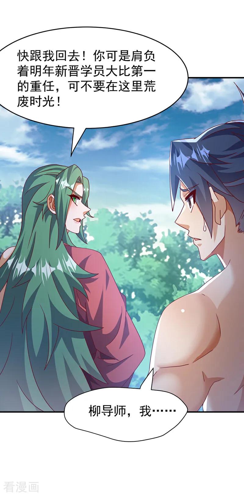 武逆 第456话 什么事，打铁的？ 第16页