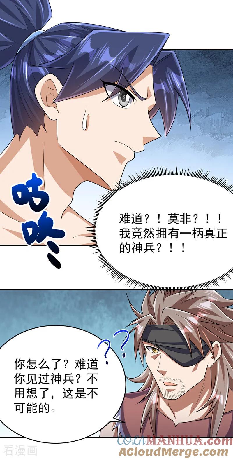 武逆 第456话 什么事，打铁的？ 第11页