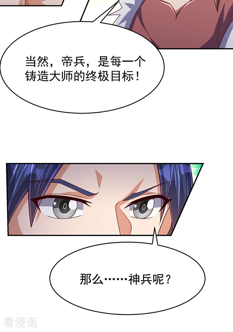 武逆 第456话 什么事，打铁的？ 第2页