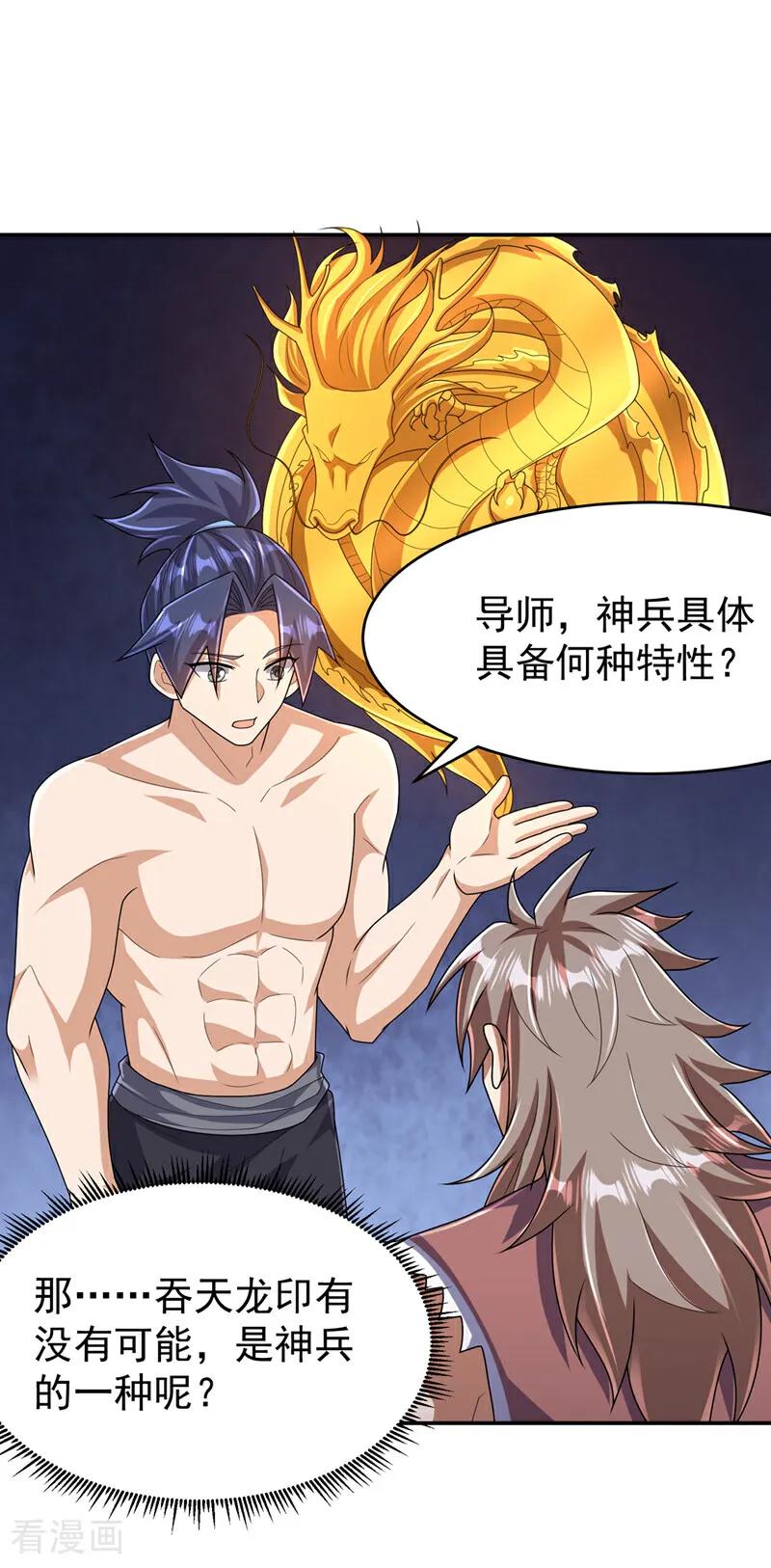 武逆 第456话 什么事，打铁的？ 第8页