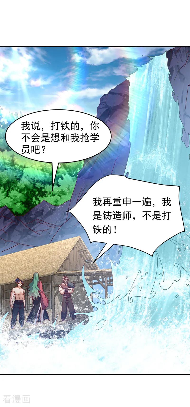 武逆 第456话 什么事，打铁的？ 第14页