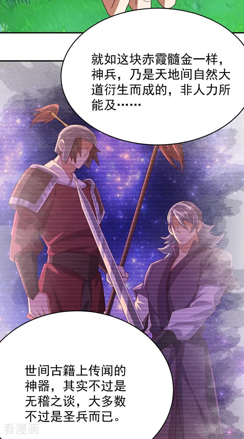 武逆 第456话 什么事，打铁的？ 第4页