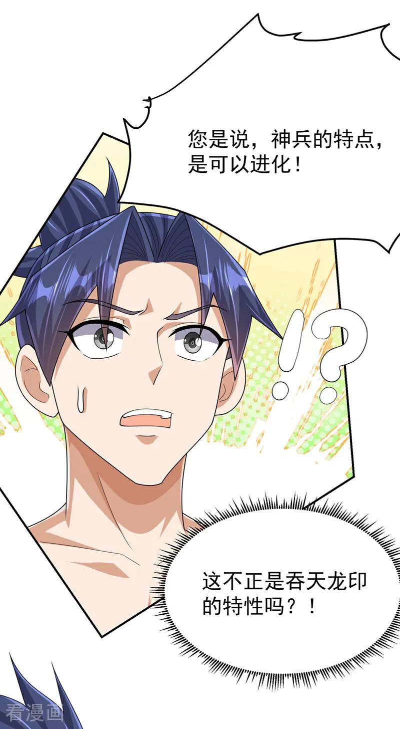 武逆 第456话 什么事，打铁的？ 第10页