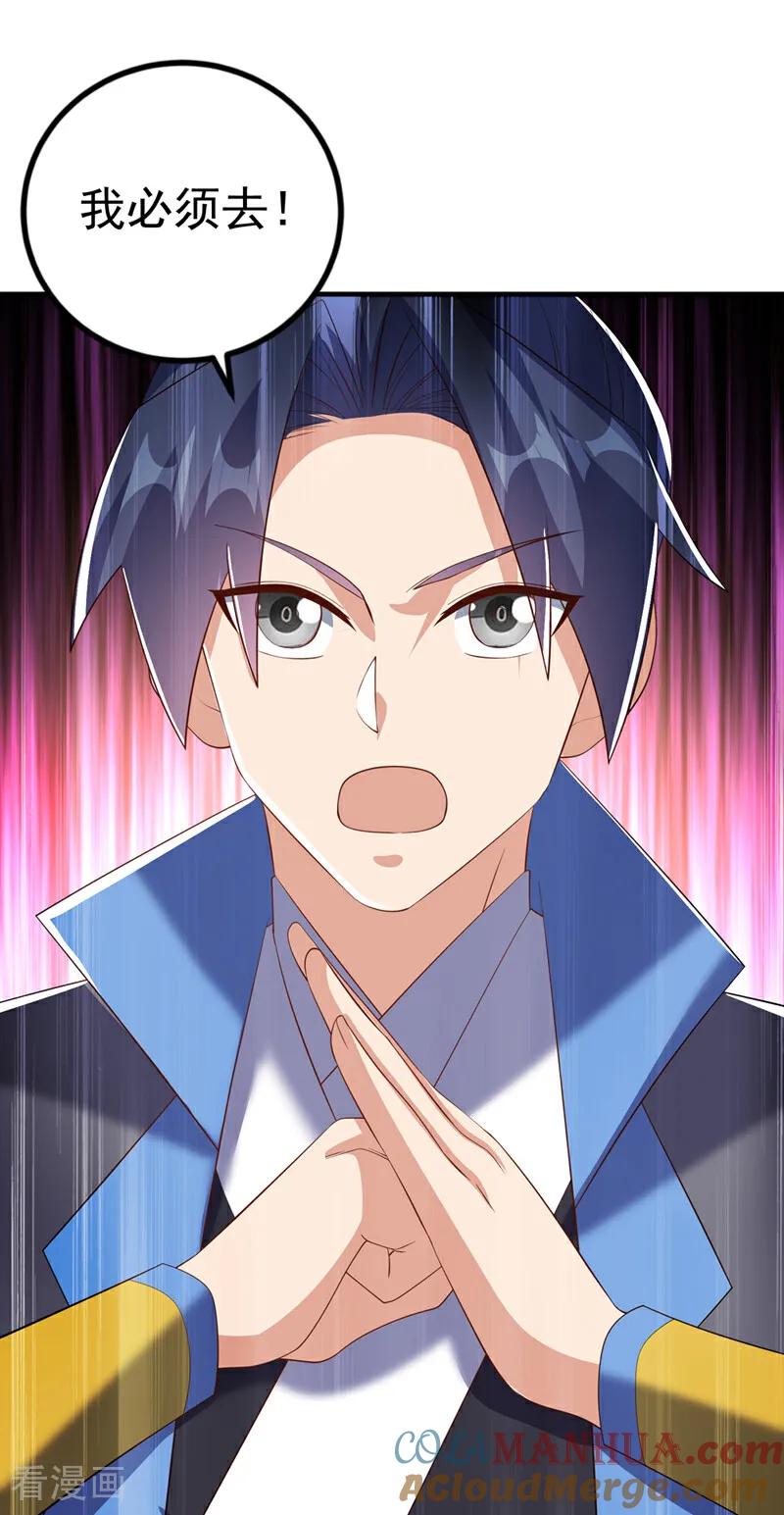 武逆 第457话 上代虚武之主！ 第25页
