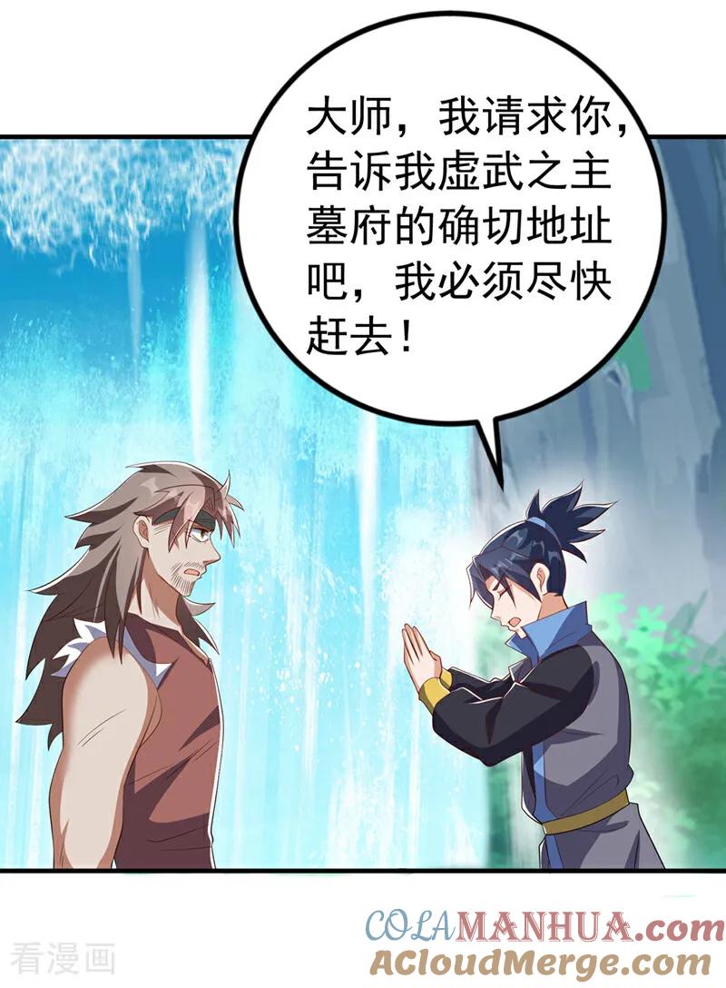 武逆 第457话 上代虚武之主！ 第29页