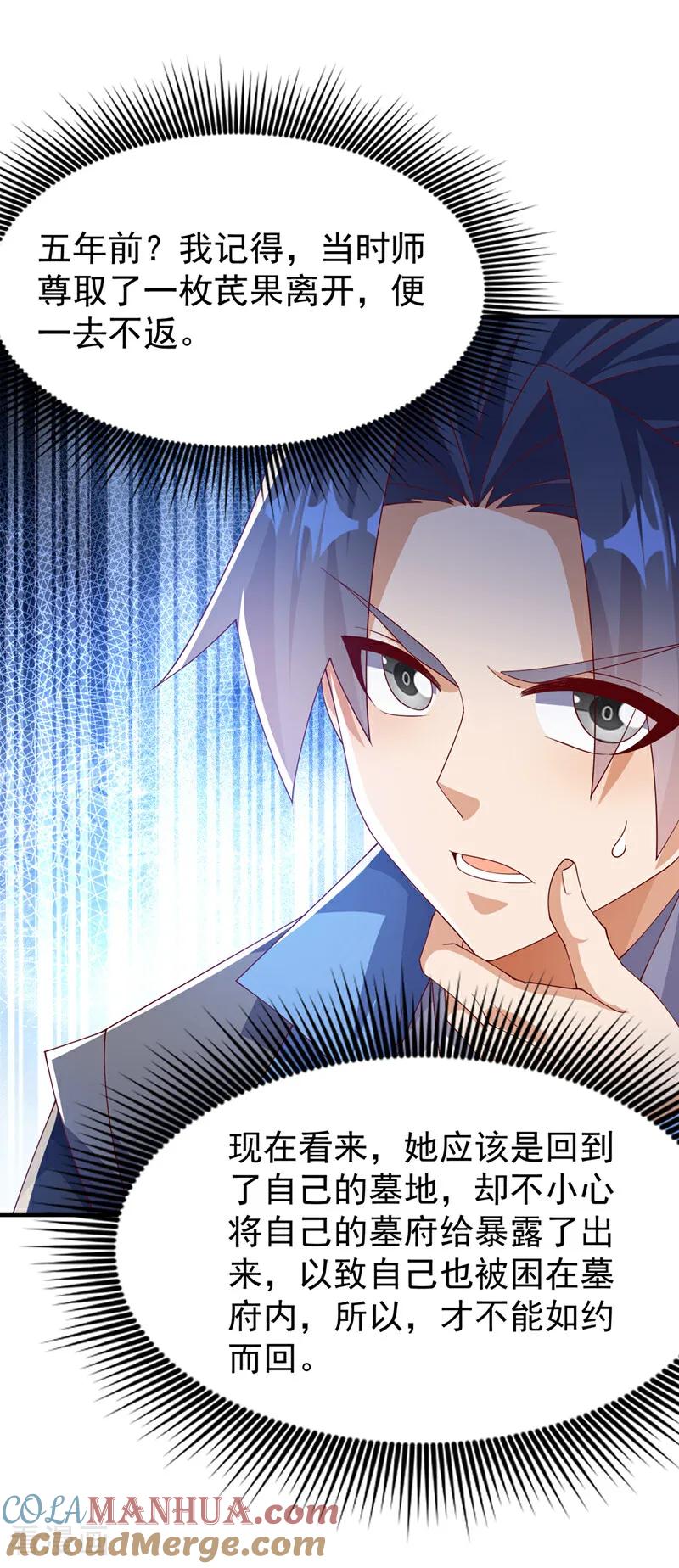 武逆 第457话 上代虚武之主！ 第11页