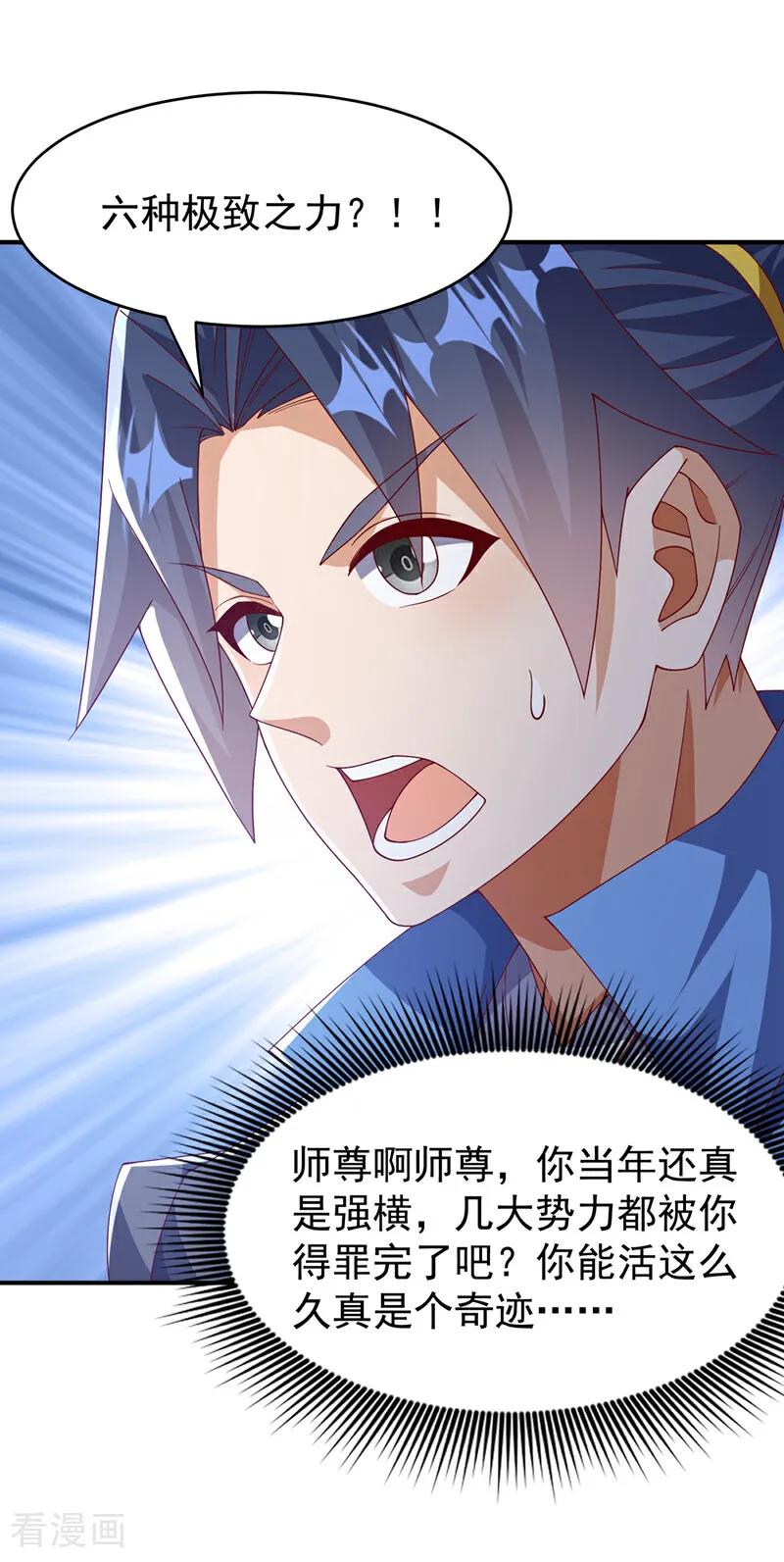 武逆 第457话 上代虚武之主！ 第16页