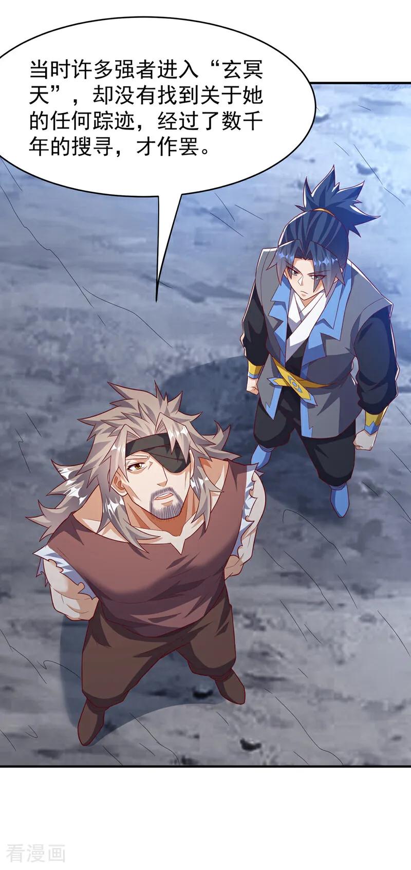 武逆 第457话 上代虚武之主！ 第8页