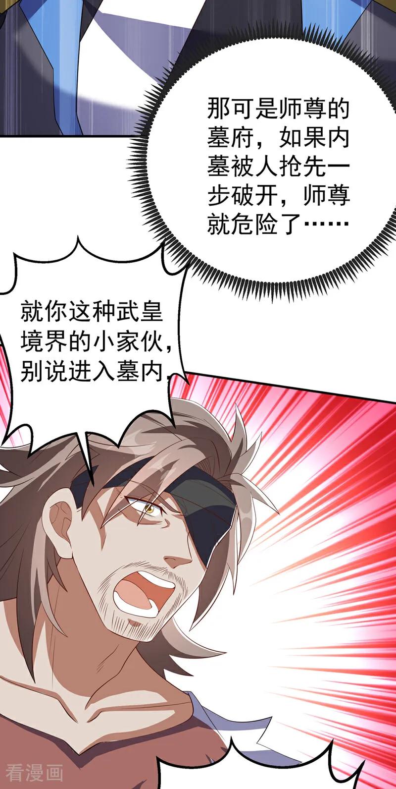 武逆 第457话 上代虚武之主！ 第26页