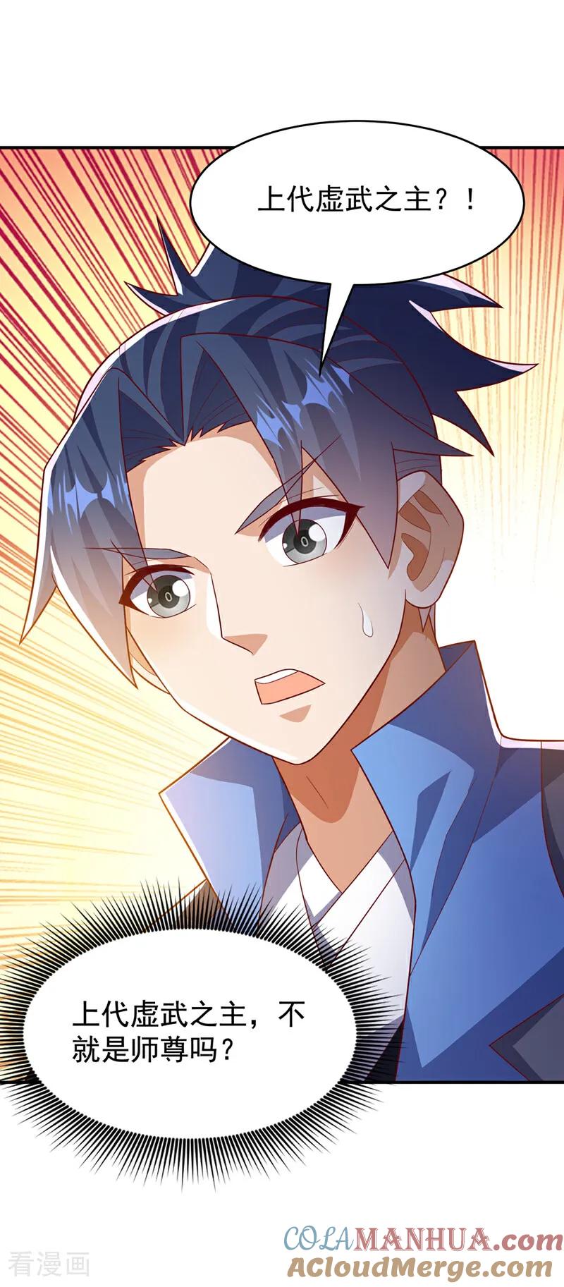 武逆 第457话 上代虚武之主！ 第3页