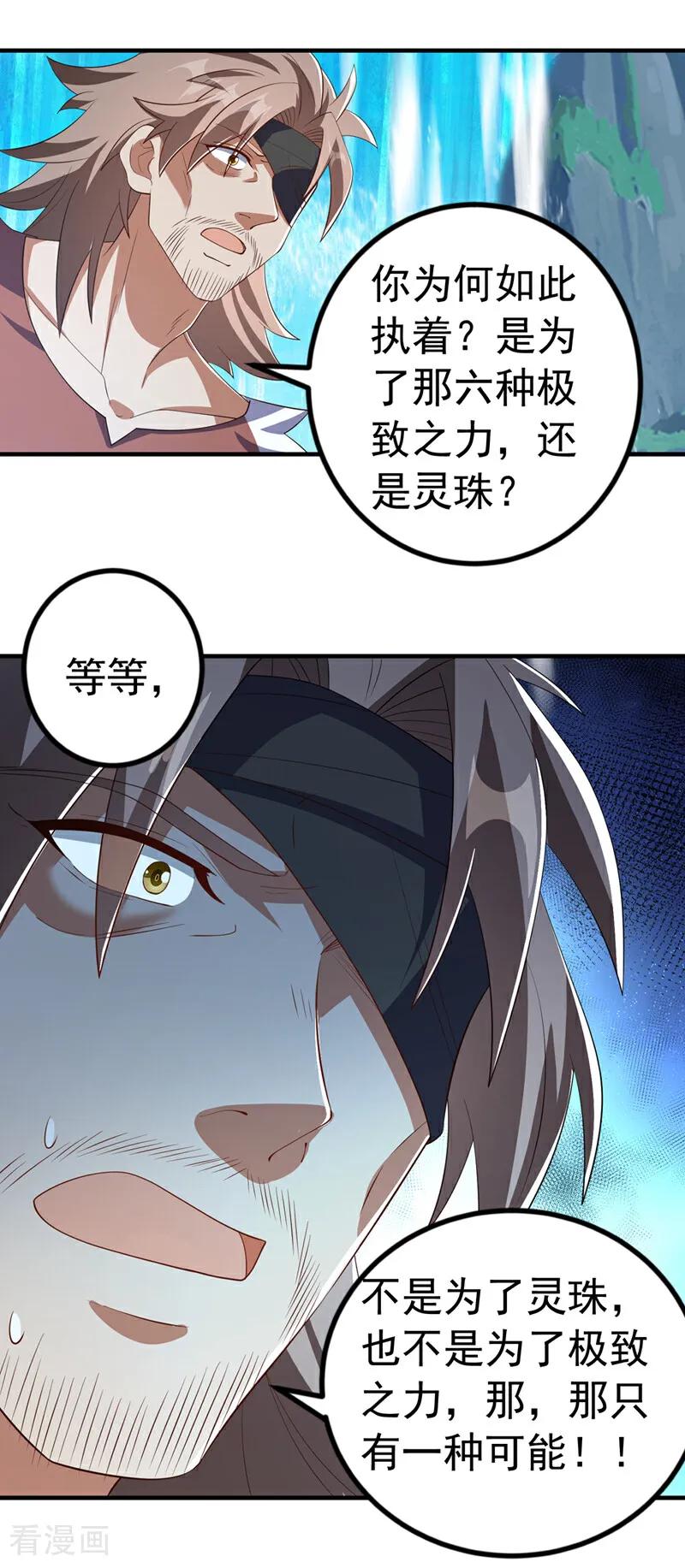 武逆 第457话 上代虚武之主！ 第30页