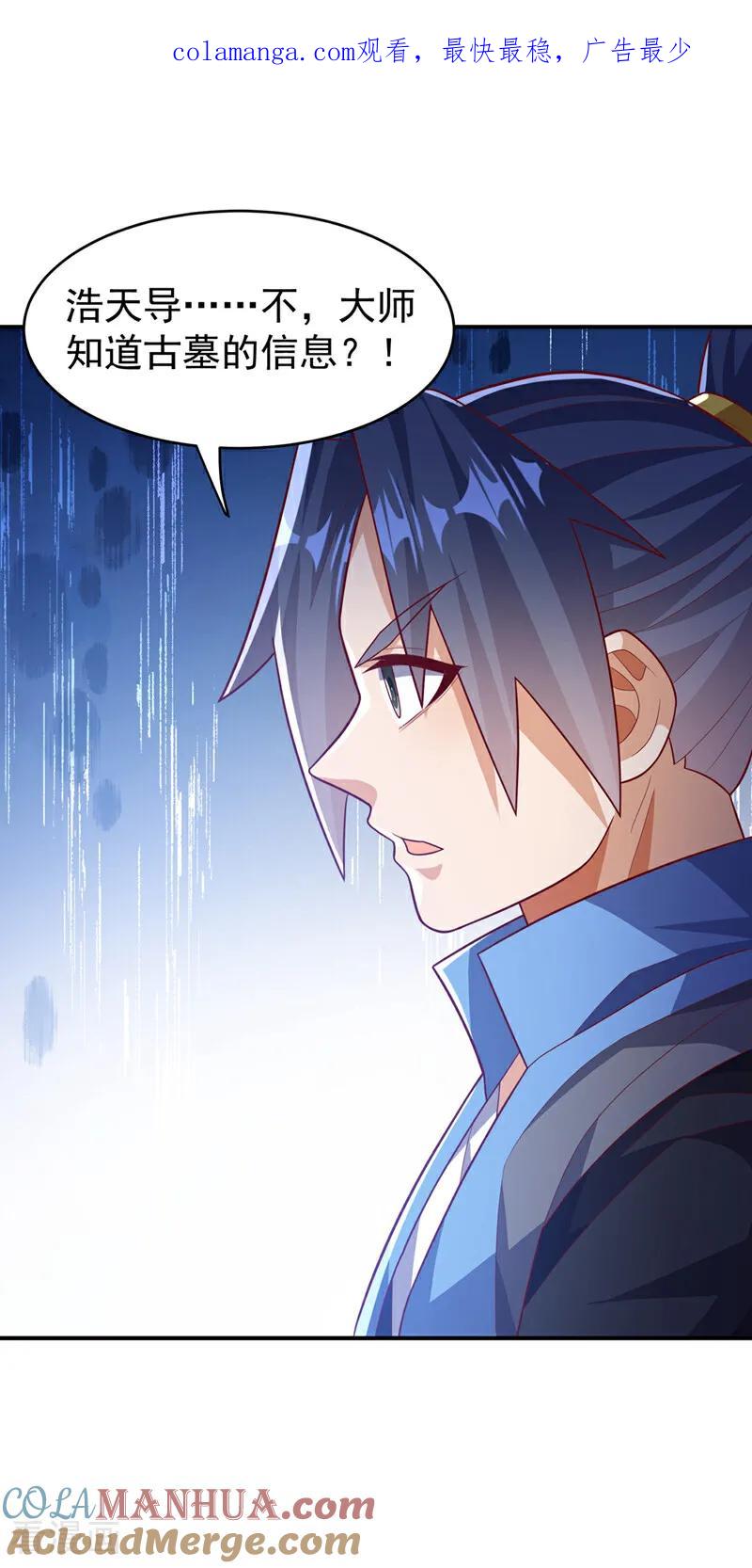 武逆 第457话 上代虚武之主！ 第1页