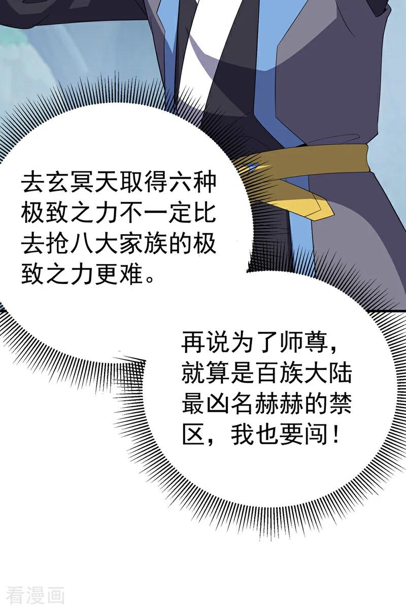 武逆 第457话 上代虚武之主！ 第28页