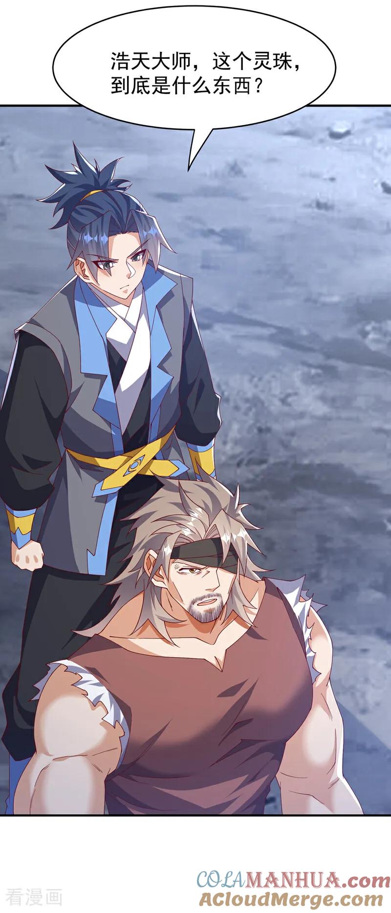 武逆 第457话 上代虚武之主！ 第17页