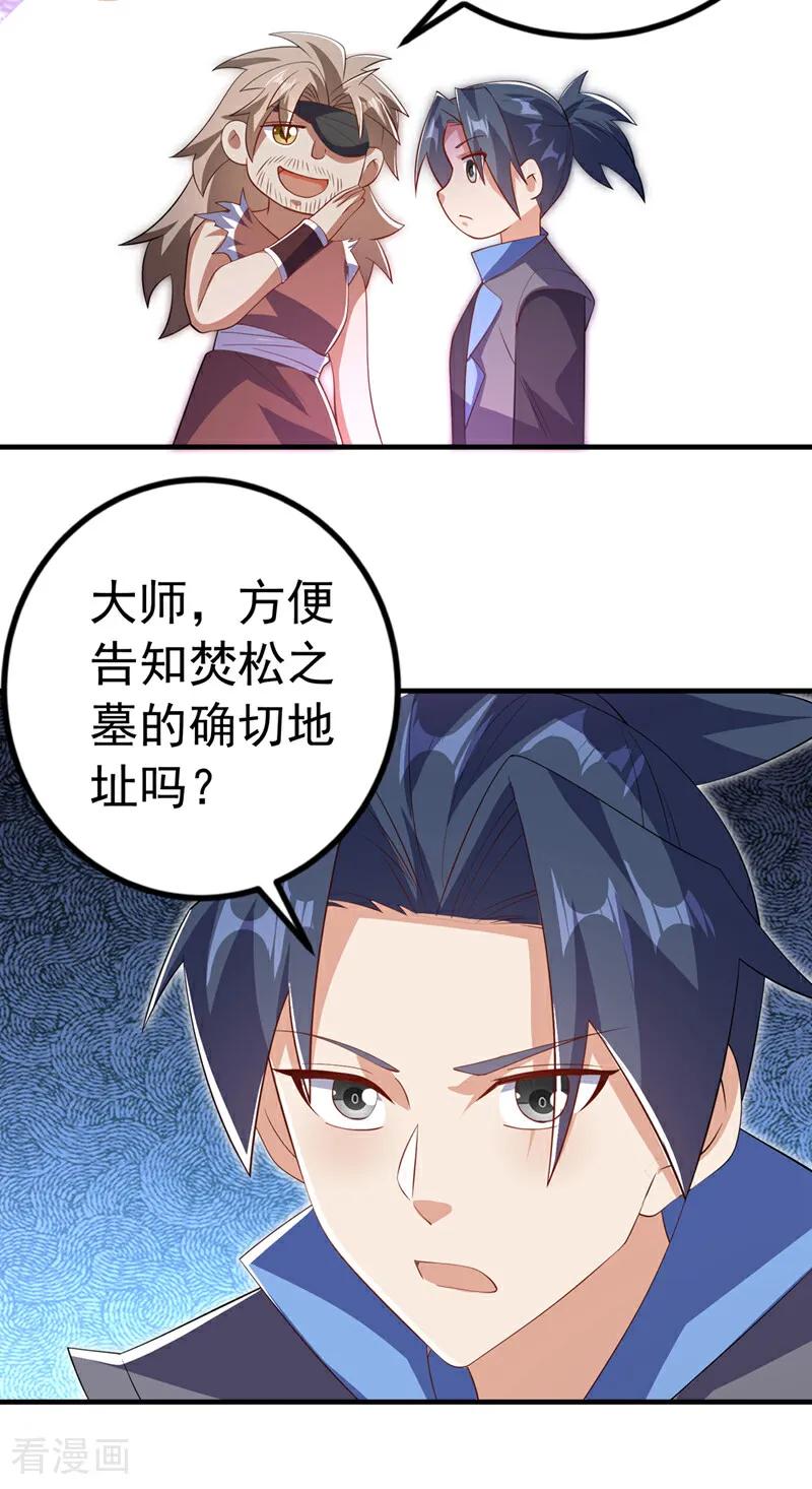 武逆 第457话 上代虚武之主！ 第22页