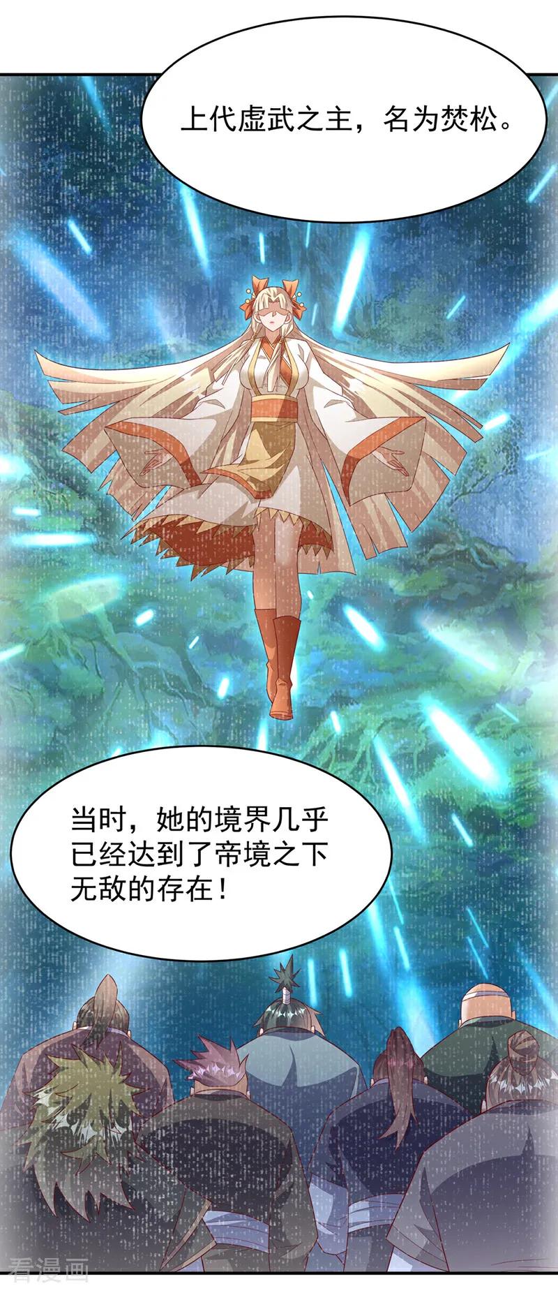 武逆 第457话 上代虚武之主！ 第4页