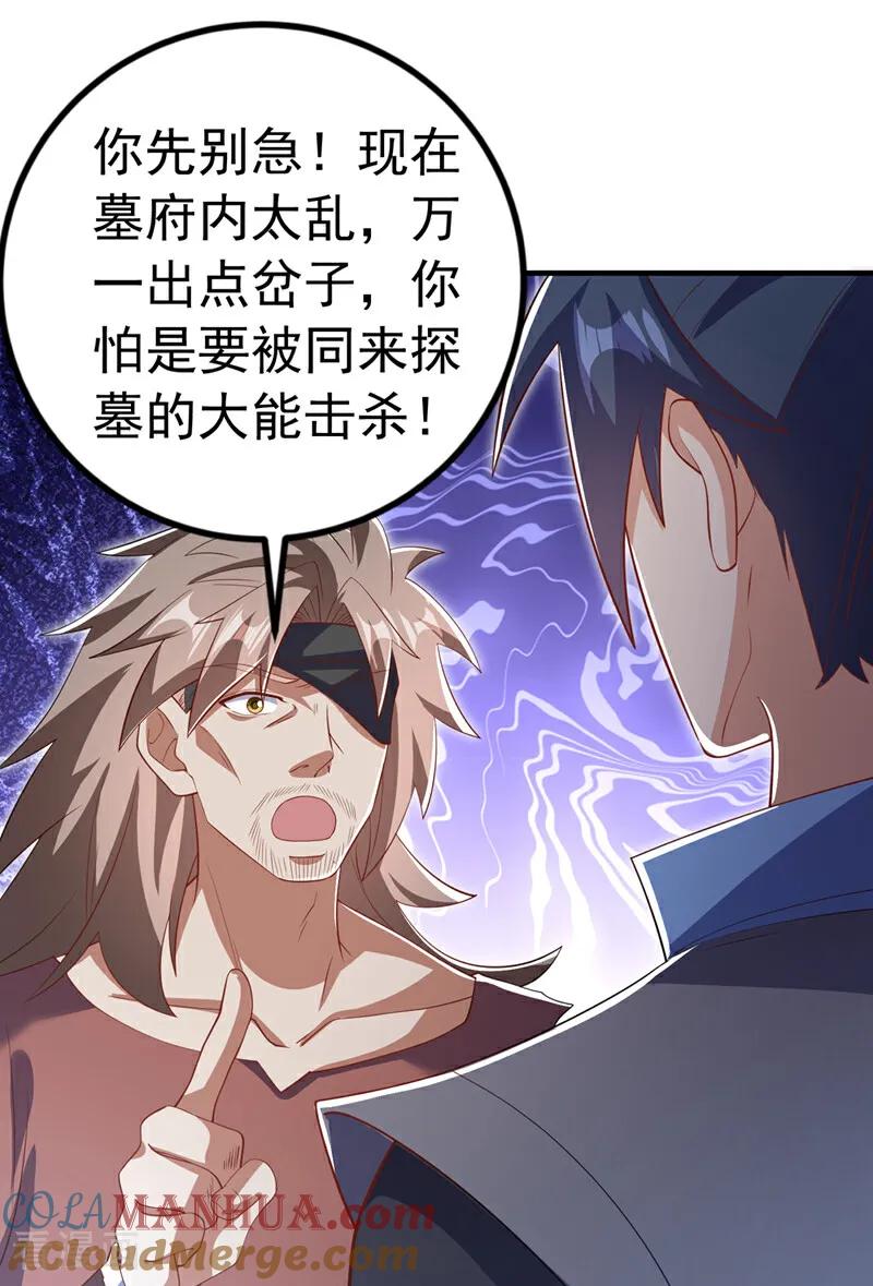 武逆 第457话 上代虚武之主！ 第23页