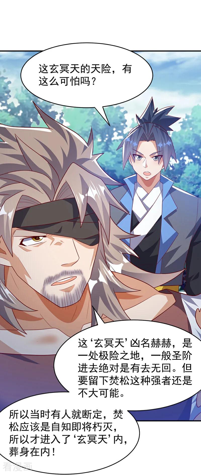 武逆 第457话 上代虚武之主！ 第6页
