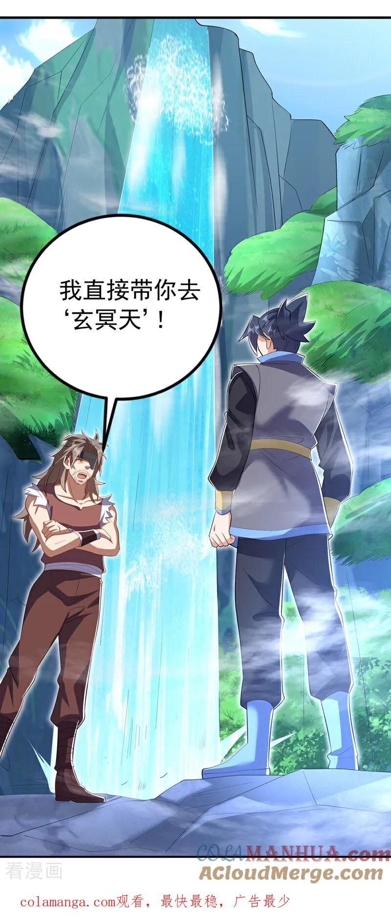 武逆 第457话 上代虚武之主！ 第33页