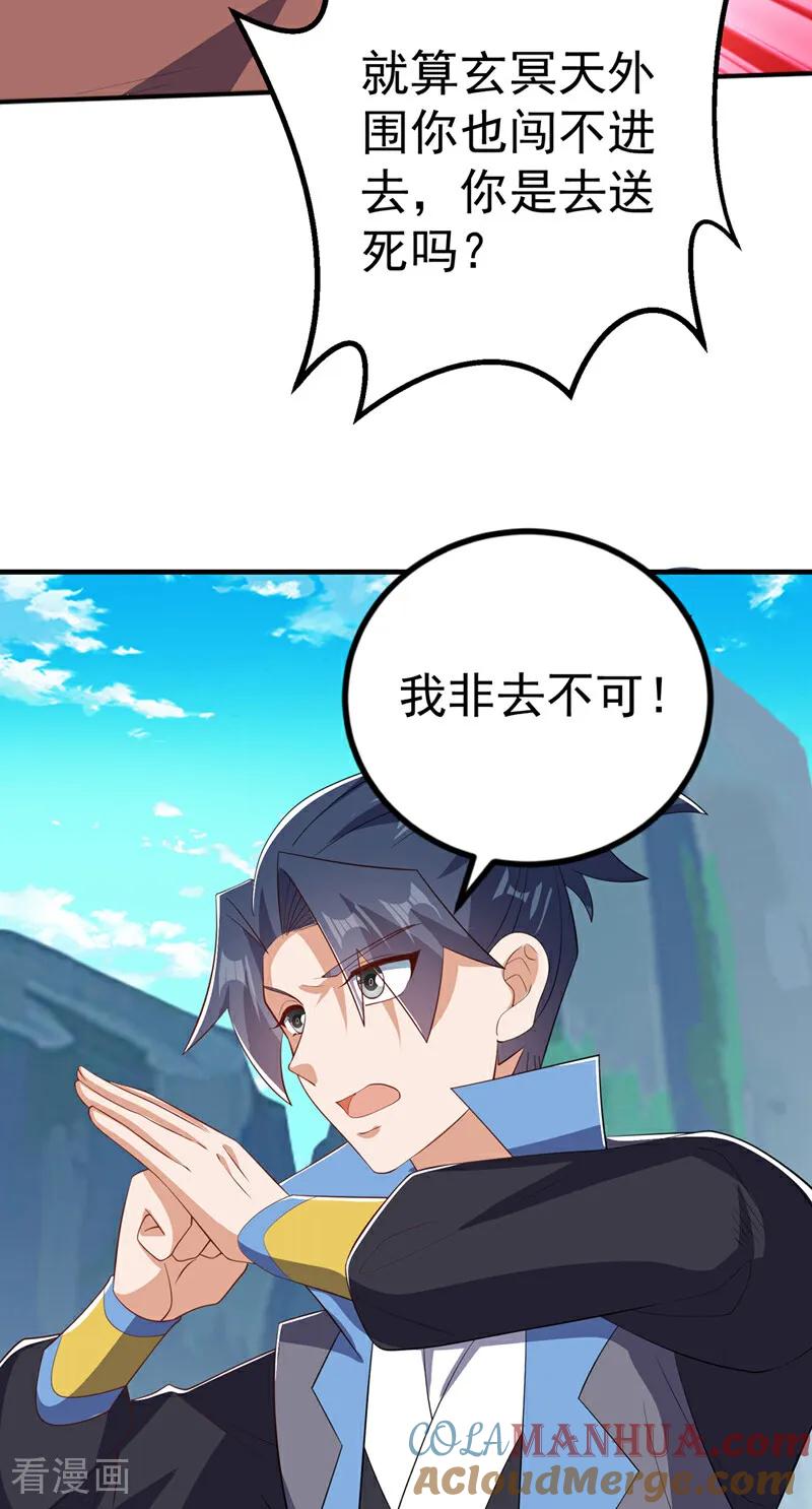 武逆 第457话 上代虚武之主！ 第27页