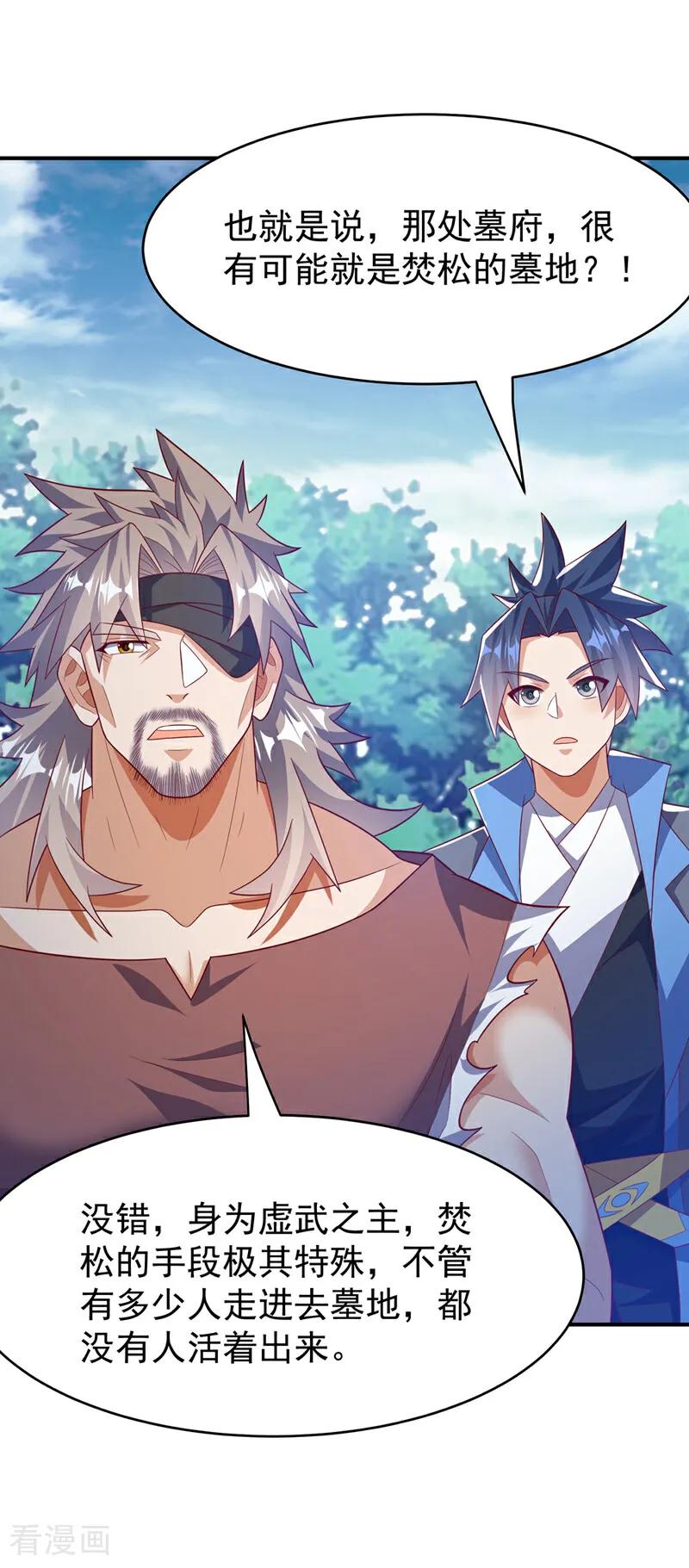 武逆 第457话 上代虚武之主！ 第10页