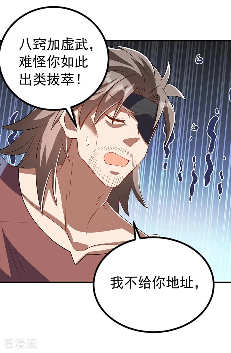 武逆 第457话 上代虚武之主！ 第32页