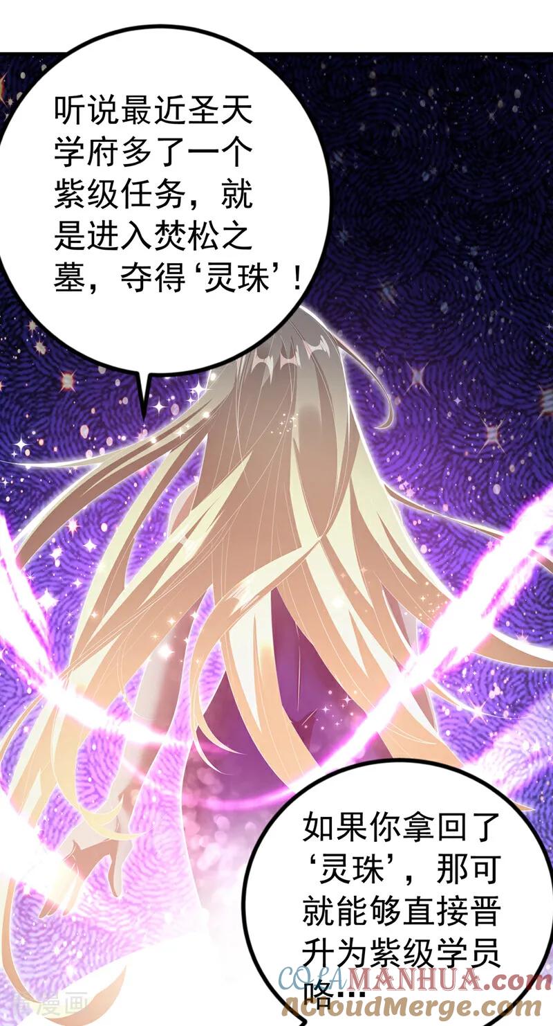 武逆 第457话 上代虚武之主！ 第21页