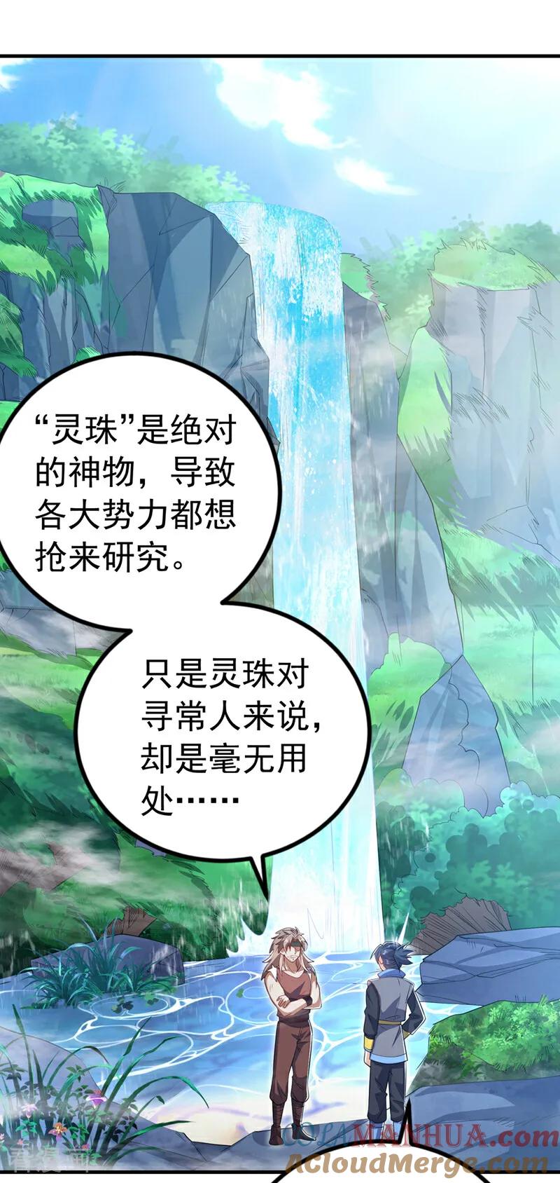 武逆 第457话 上代虚武之主！ 第19页