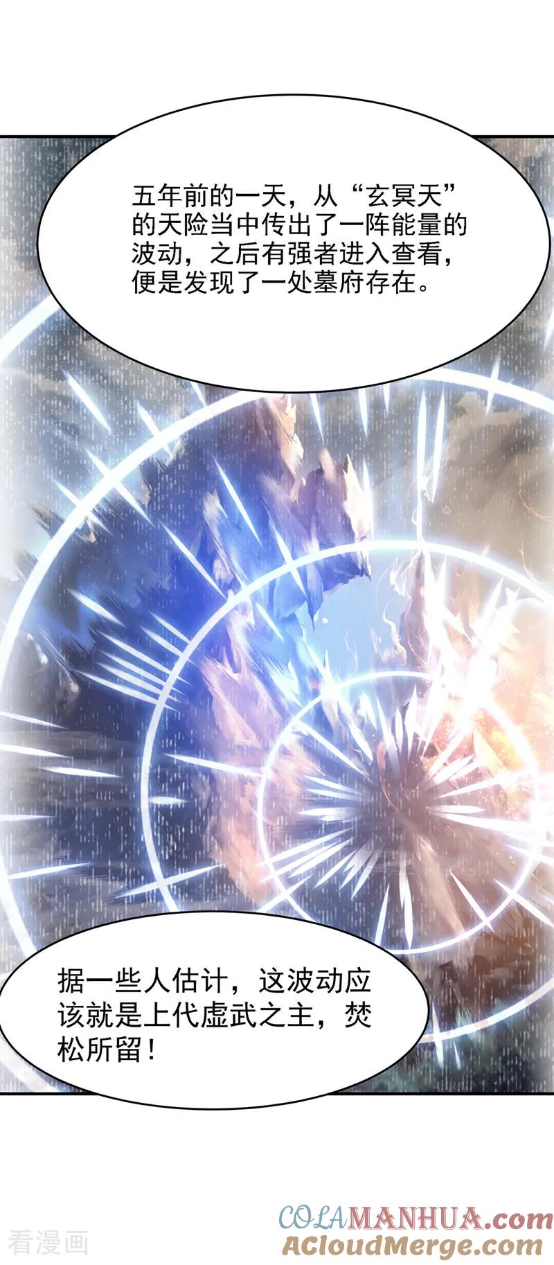 武逆 第457话 上代虚武之主！ 第9页
