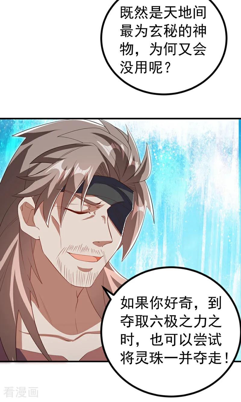武逆 第457话 上代虚武之主！ 第20页