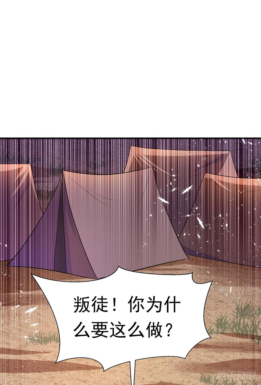 武逆 第44话 买凶杀团长？ 第29页
