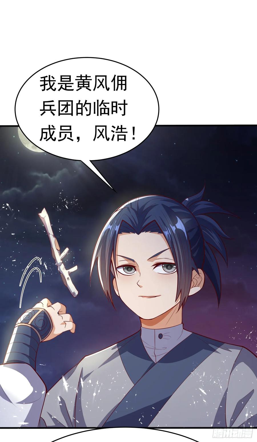 武逆 第44话 买凶杀团长？ 第12页