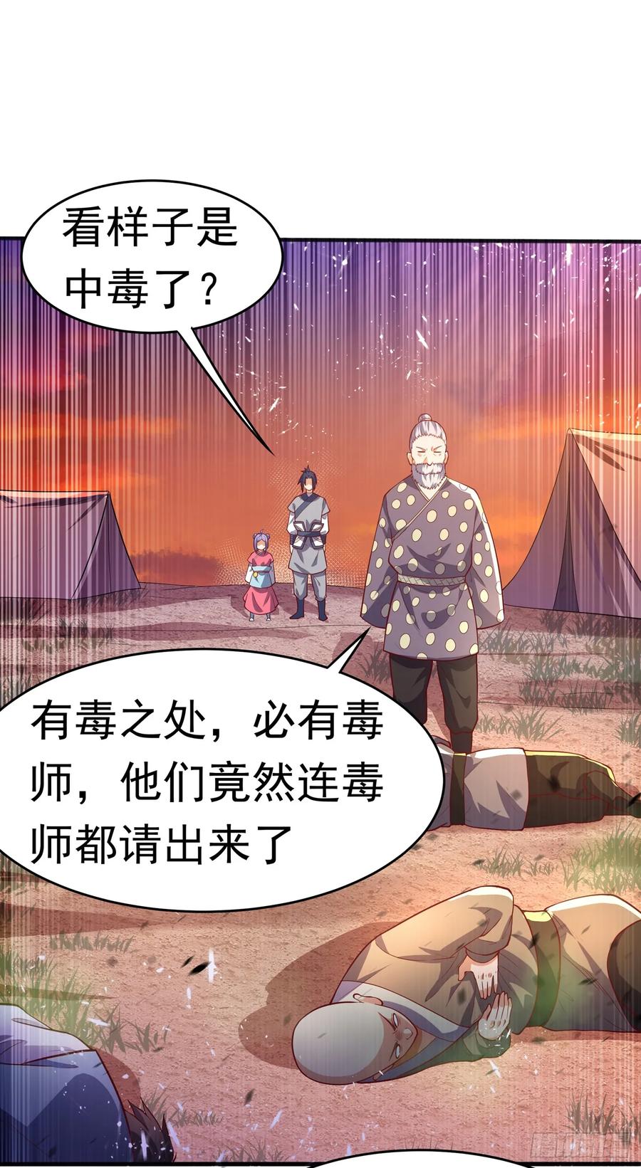 武逆 第44话 买凶杀团长？ 第26页