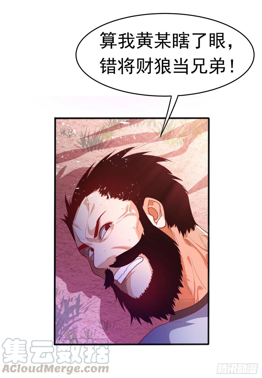武逆 第44话 买凶杀团长？ 第34页