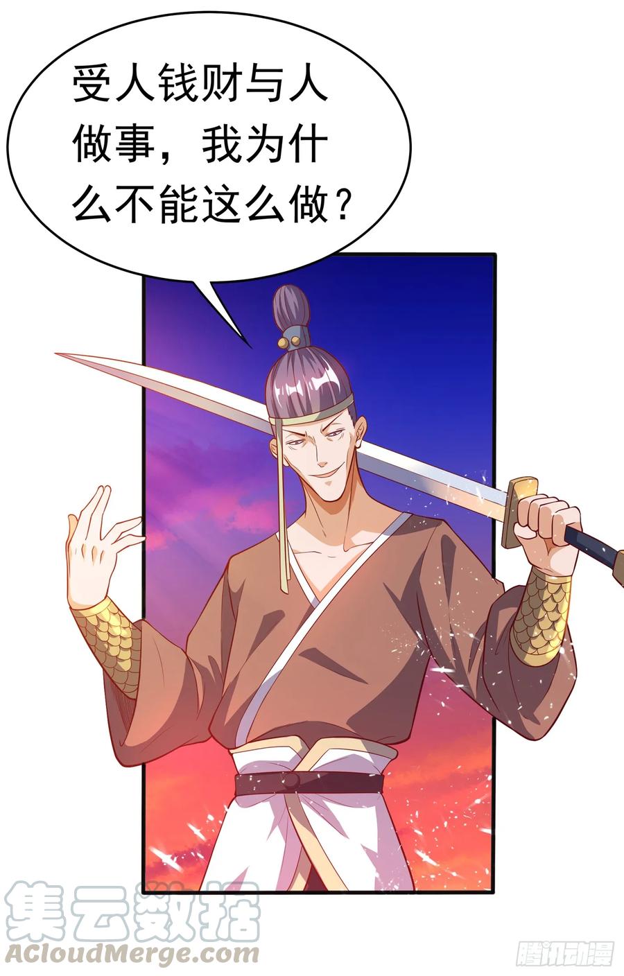 武逆 第44话 买凶杀团长？ 第31页