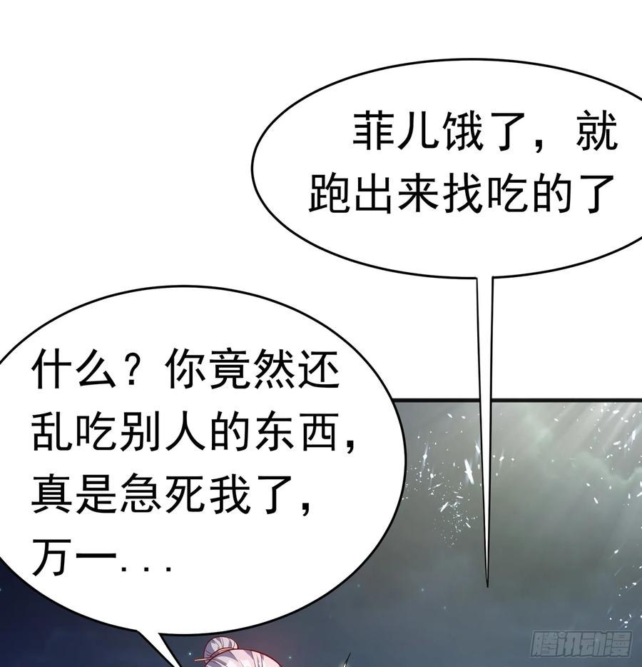 武逆 第44话 买凶杀团长？ 第8页