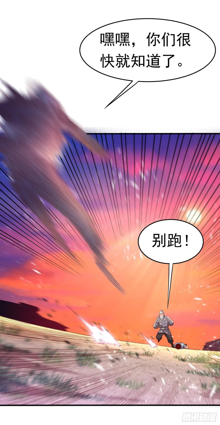 武逆 第44话 买凶杀团长？ 第39页