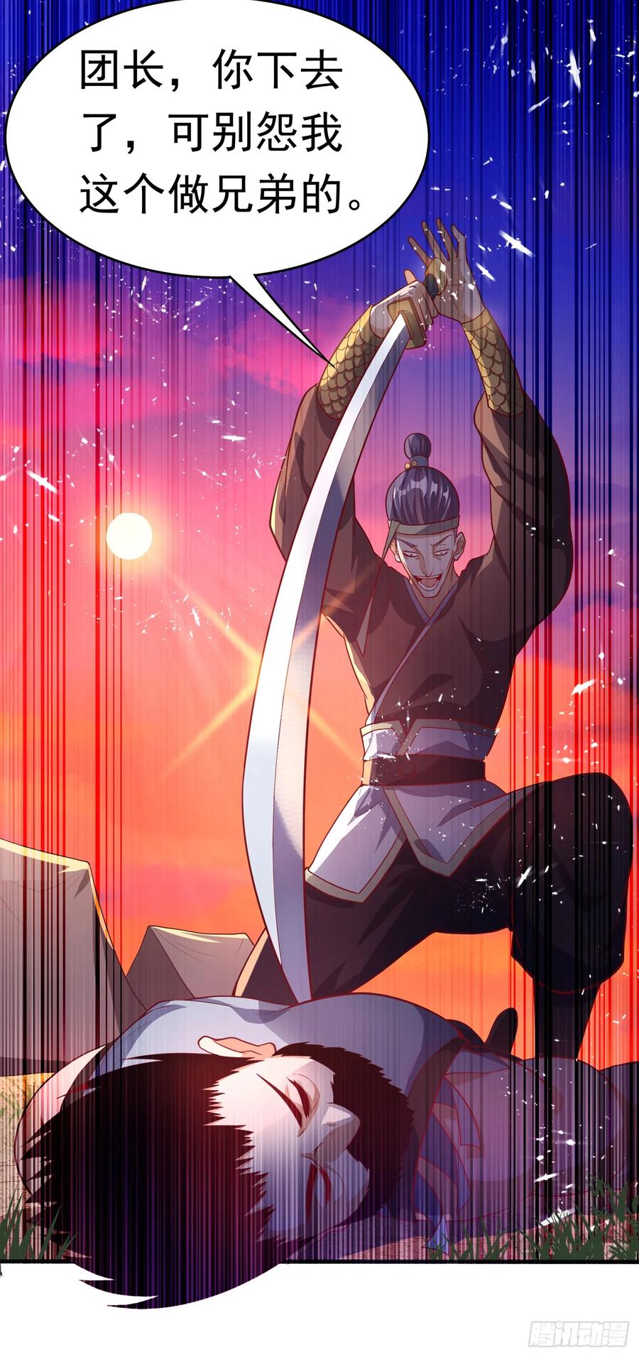 武逆 第44话 买凶杀团长？ 第33页